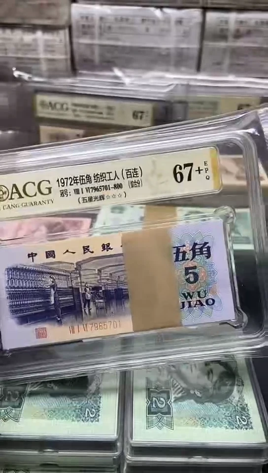 三版币五角纺织刀67＋