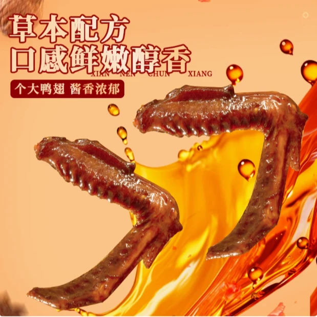 【团车】老卤鸭翅1张道具换1包 香辣味 解馋追剧小零食