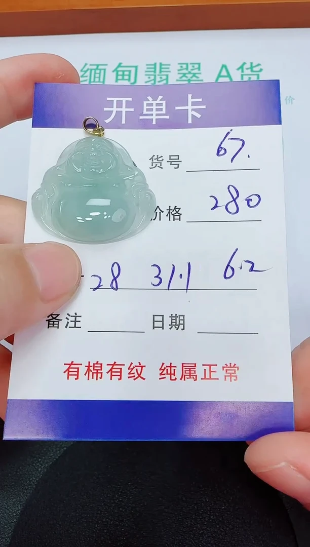 吊坠(赠链)未镶嵌翡翠67