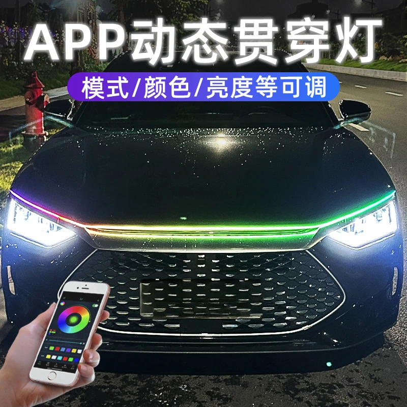 汽车幻彩动态贯穿日行灯引擎盖装饰黄光转向流水灯汽车外饰改装灯