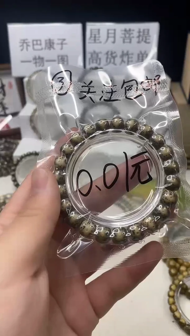 手串星月菩提J*j100    b3
