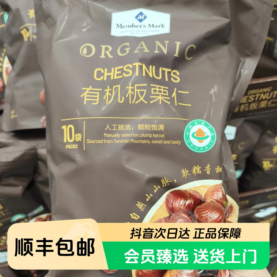山姆超市代购Member's Mark有机板栗仁 1kg 袋装即食熟板栗子仁解馋零食