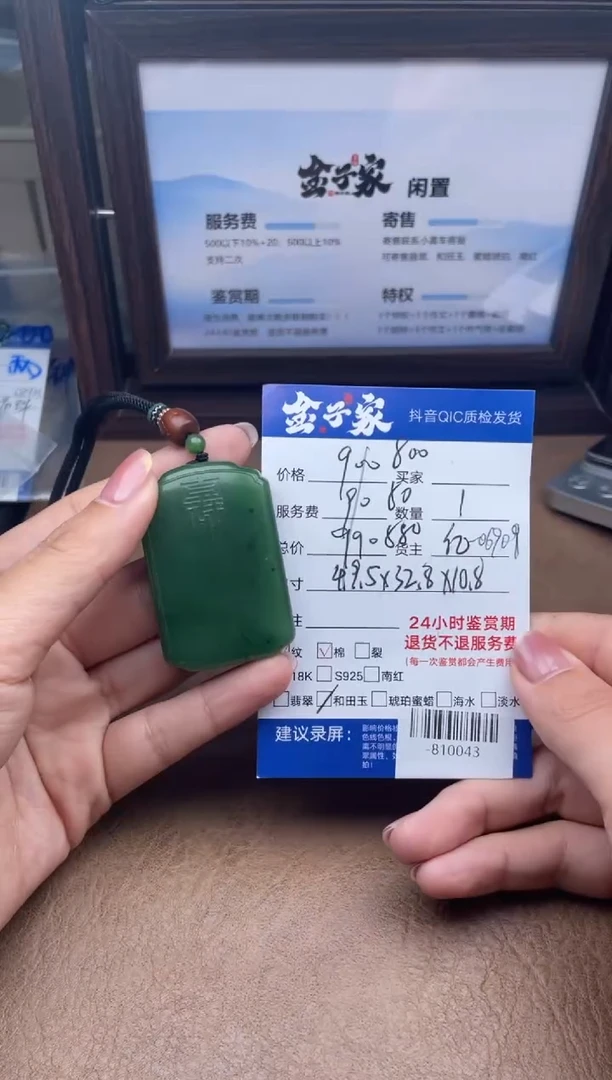 颈饰未镶嵌和田玉多人-810043