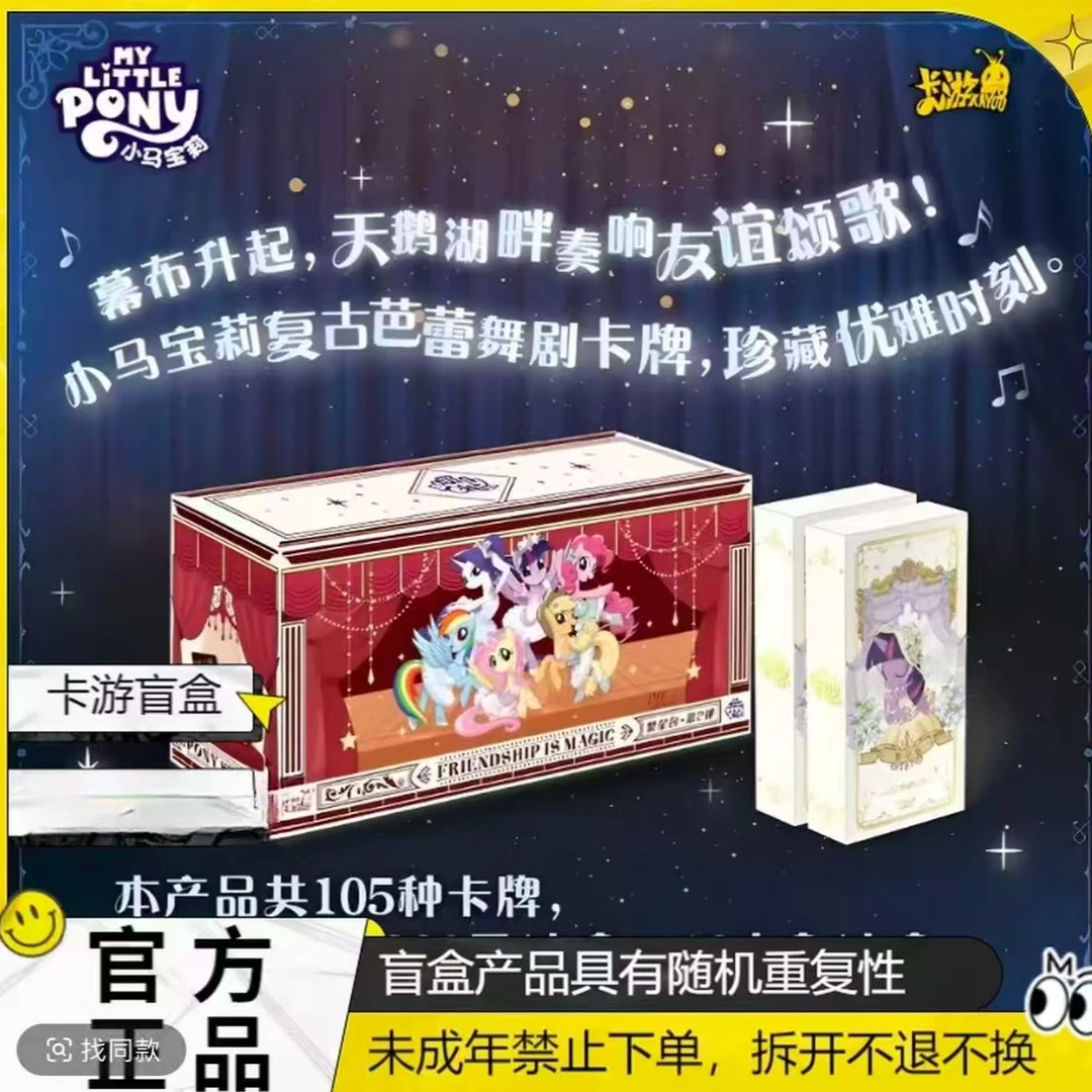 【繁星2推推】卡游拆卡繁星2/小马宝莉卡片正版收藏盲盒