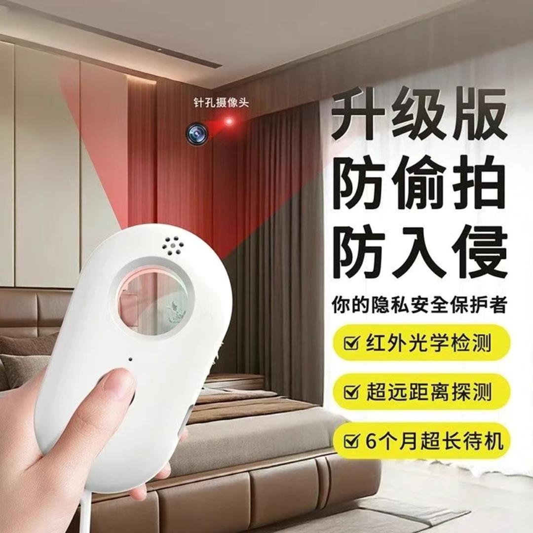 【住安星探测仪】酒店防窥摄像头探测器精准红外线检测信号探测仪器