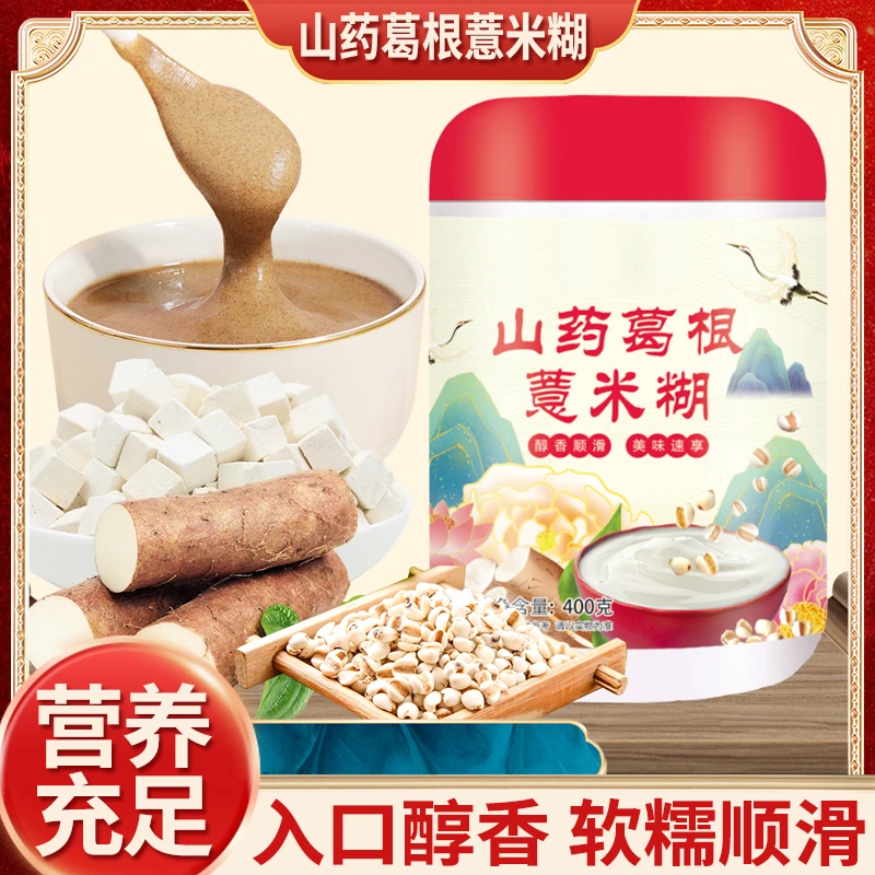 网红葛根薏米粉营养膳食纤维代餐饱腹健康五谷杂粮冲泡方便早餐