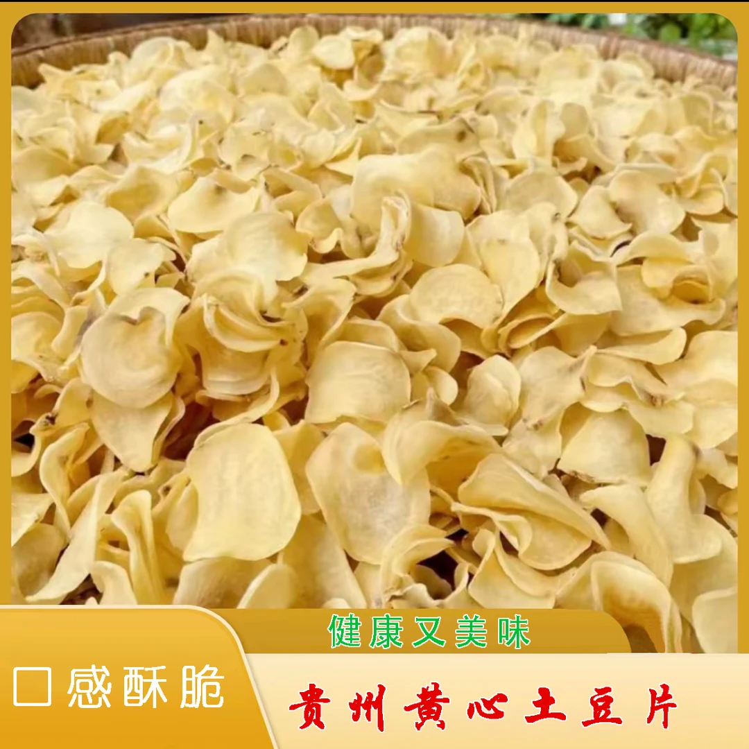 贵州特产土豆片洋芋片马铃薯片土豆片贵州特产