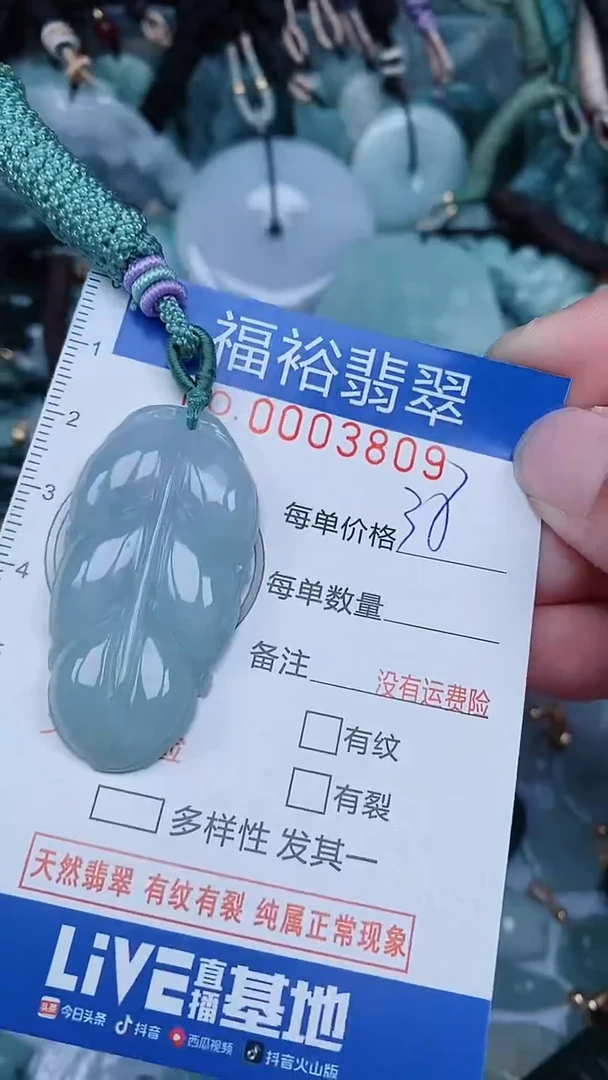 【闪购商品】翡翠颈饰未镶嵌...0003809