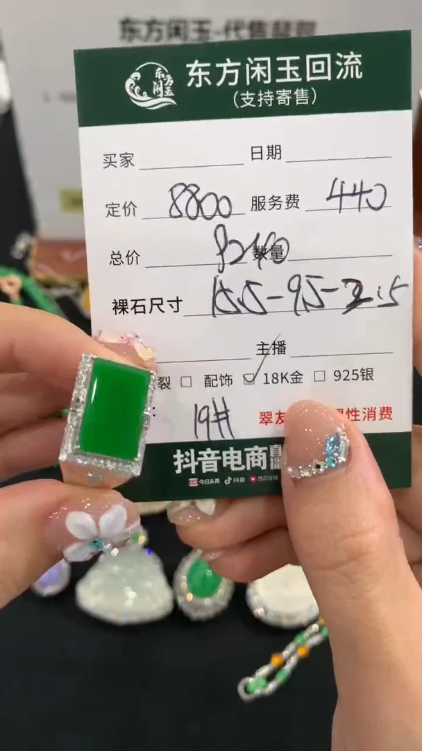 18K金镶嵌戒指翡翠不退不换