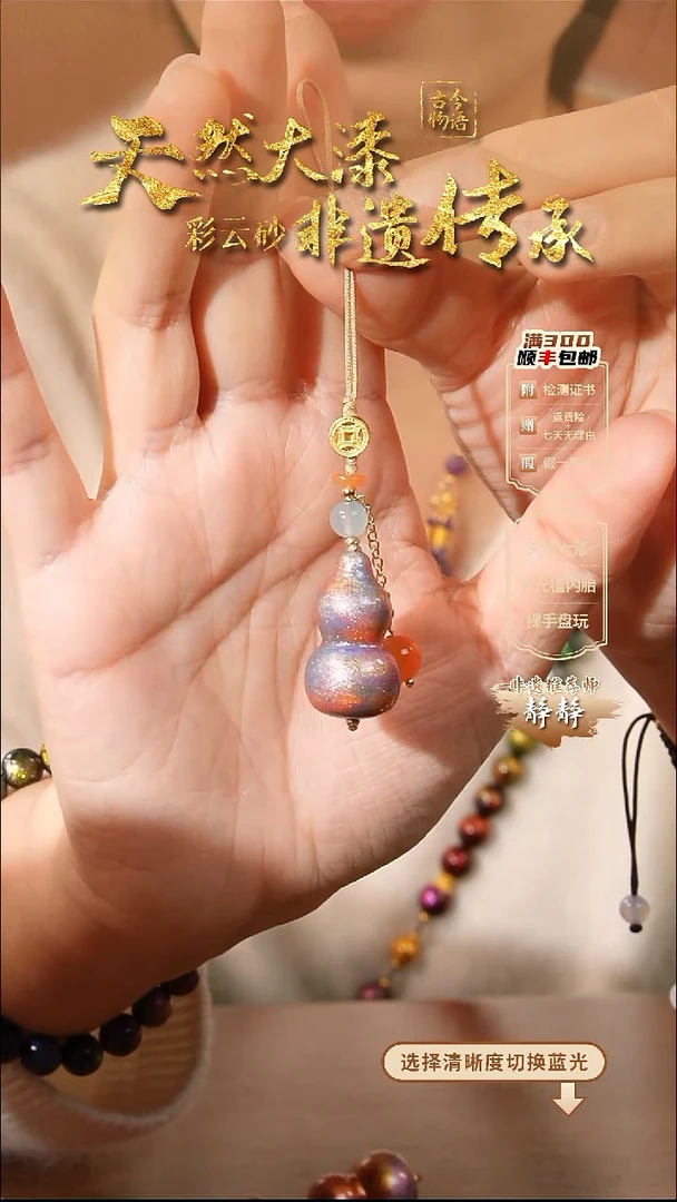 彩云砂晨曦葫芦挂件