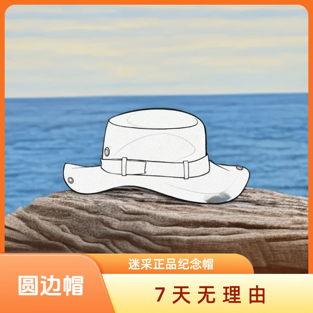 正品圆边奔尼帽【带运费险】