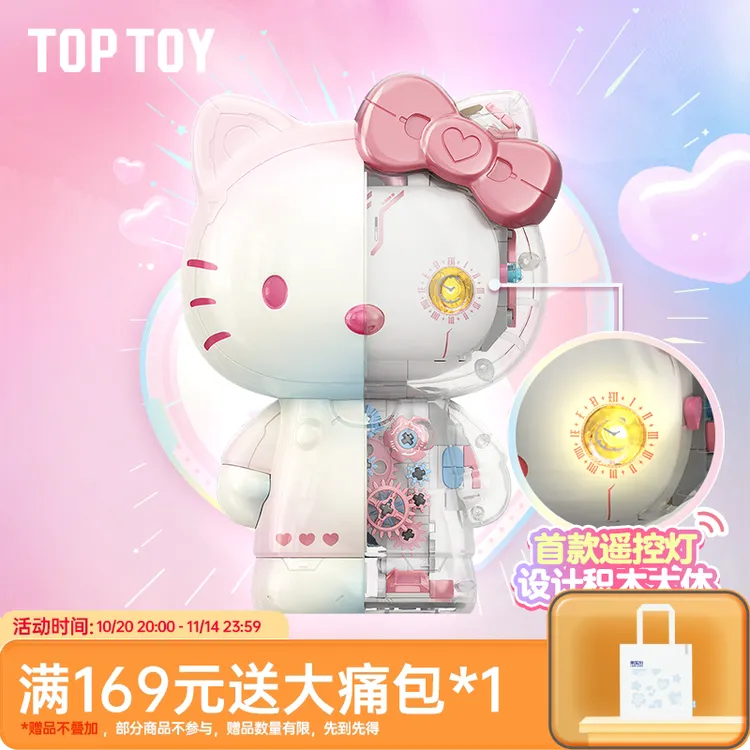 【TOPTOY】三丽鸥凯蒂猫大体KT幻彩琉璃大体积木拼接女生纪念日礼物