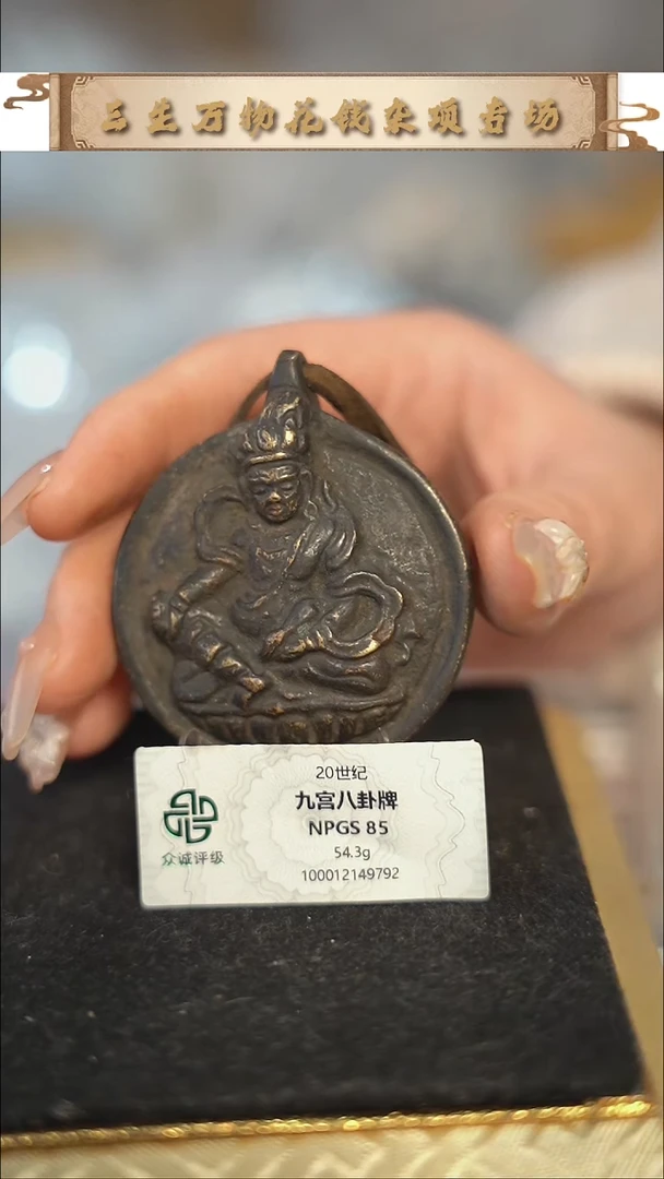 编号1568九宫八卦直径4.9（配脖挂）