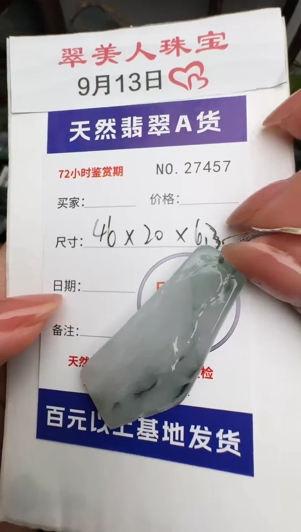 颈饰未镶嵌翡翠原石27457