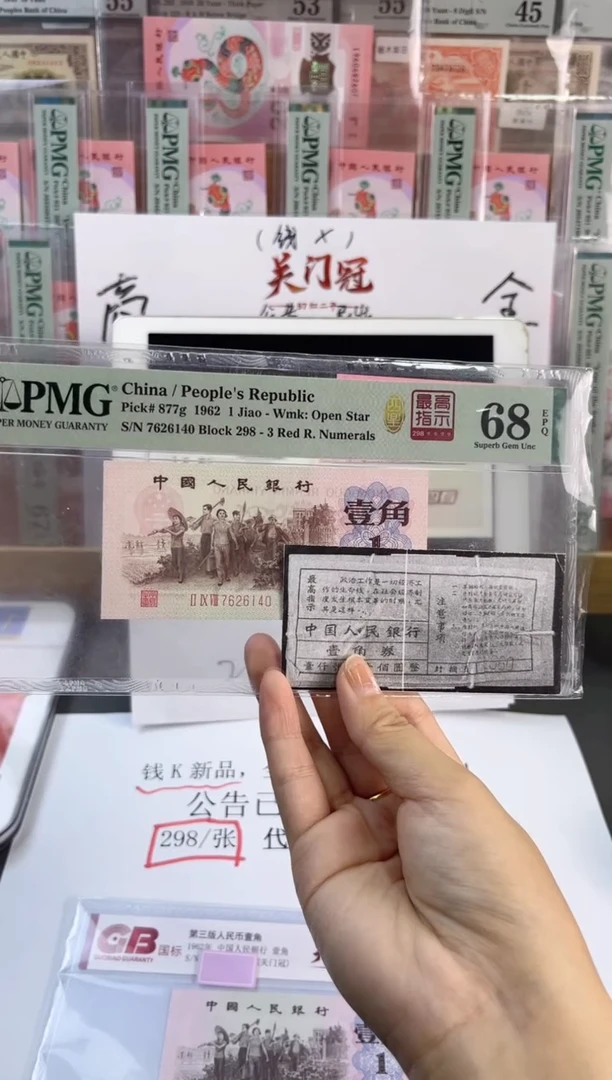 塑料298冠四星高指示PMG68分尾140