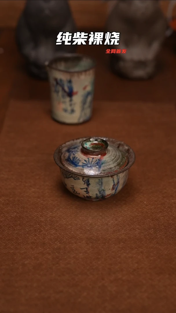 691柴窑裸烧手工拉胚盖碗