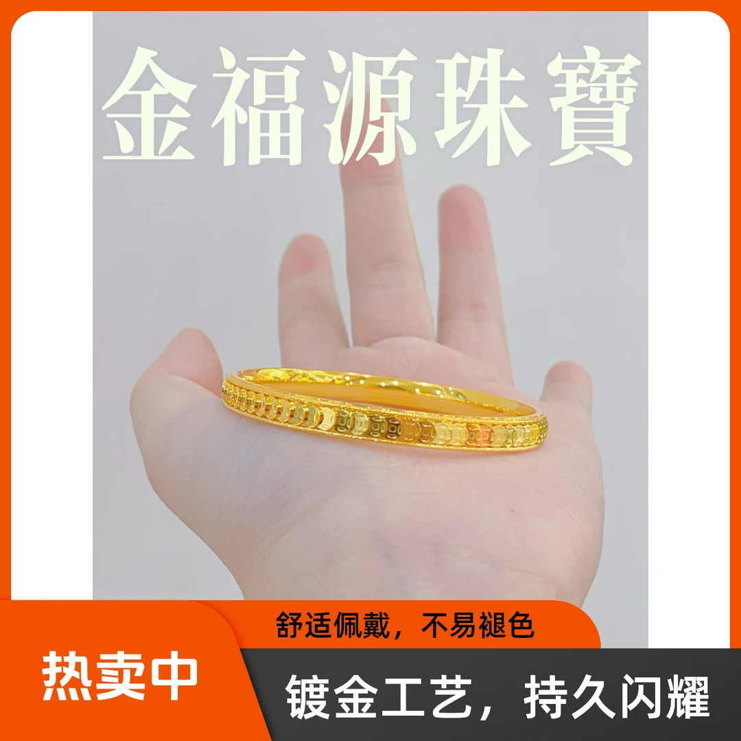 足银手镯 足银2025新款立体铜钱手镯镀金金福工艺纳福招财