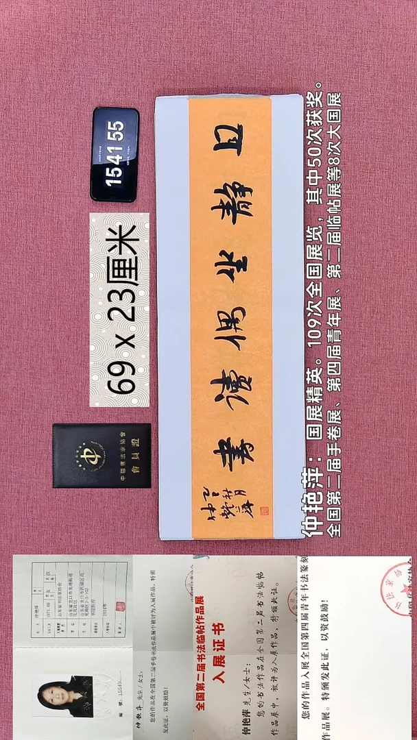 书法146    仲老师书法作品