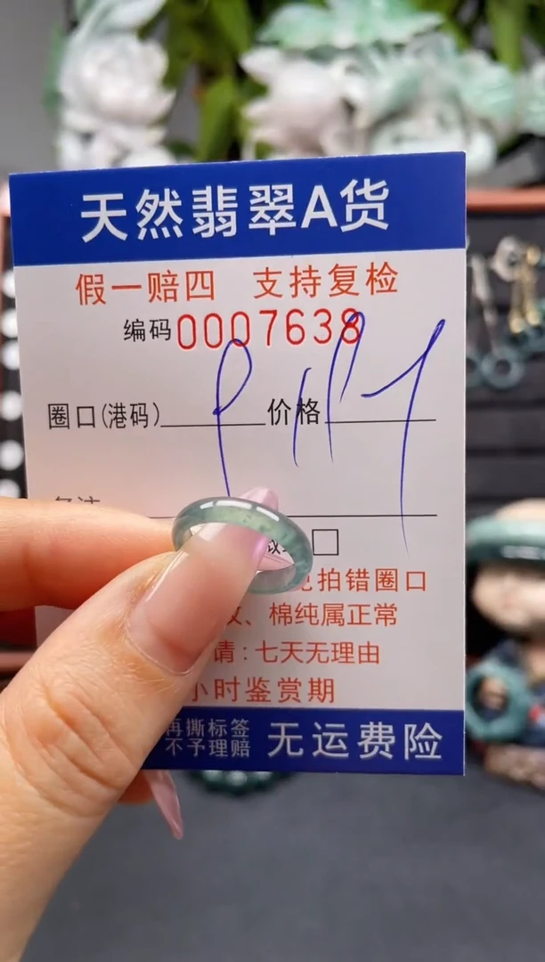 未镶嵌戒指翡翠9*7638