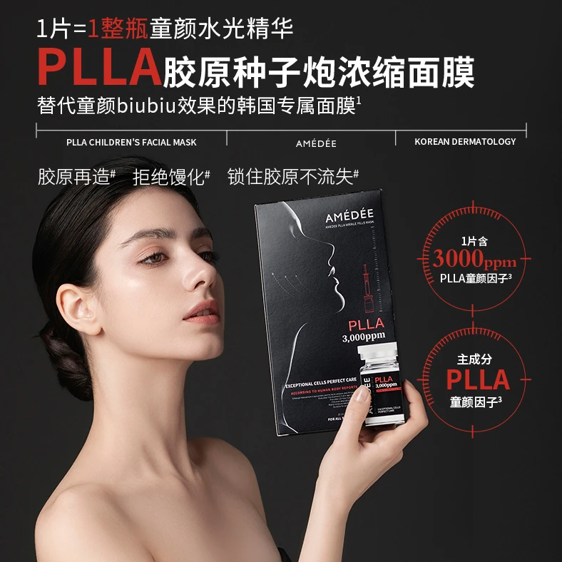AMEDEE PLLA微球 童颜水光面膜 30ml*5片/盒 囤