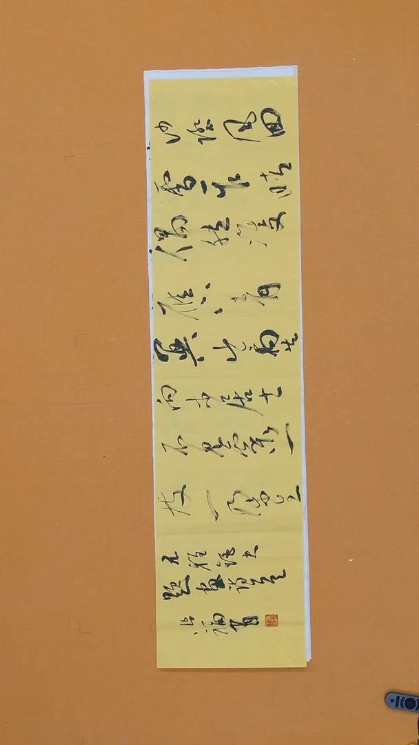 书法张福   有138*34 辽宁理S  兰亭