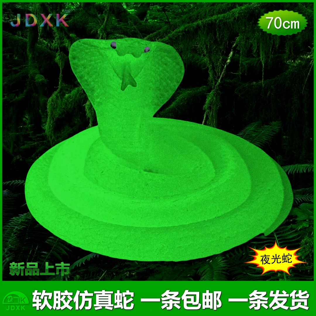 夜光蛇软胶仿真蛇玉色发光眼镜蛇幼儿园高档玩具假蛇动物模型