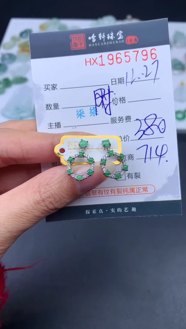 未镶嵌挂件翡翠哈轩 耳饰一对1