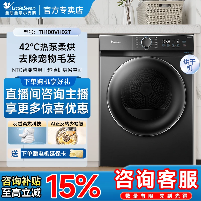小天鹅热泵烘干机 全自动10KG家用超薄干衣机智能感温 TH100VH02T
