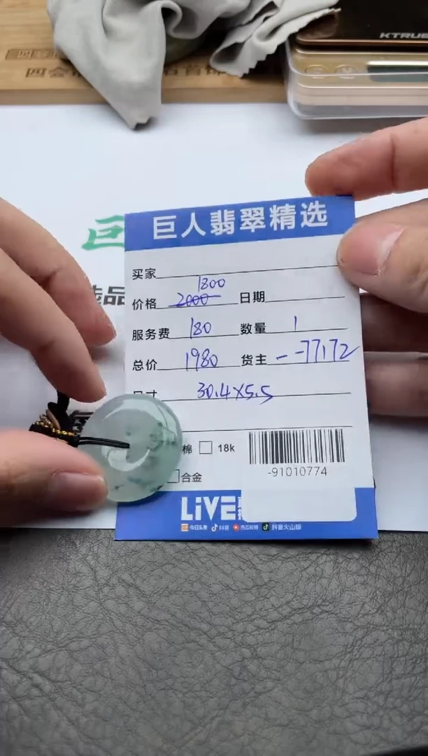 颈饰未镶嵌翡翠L***生-91010774