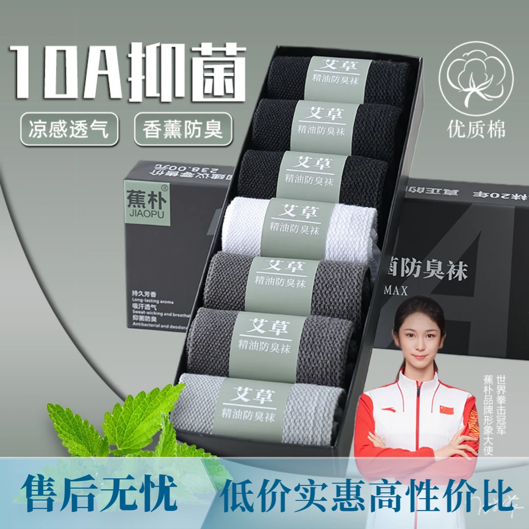 【10A抗菌】夏季男款中筒袜艾草香薰纯色长绒棉长筒袜透气防臭短袜
