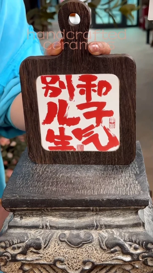 陶瓷釉上彩书法字瓷片碳化桐木茶托+收纳托