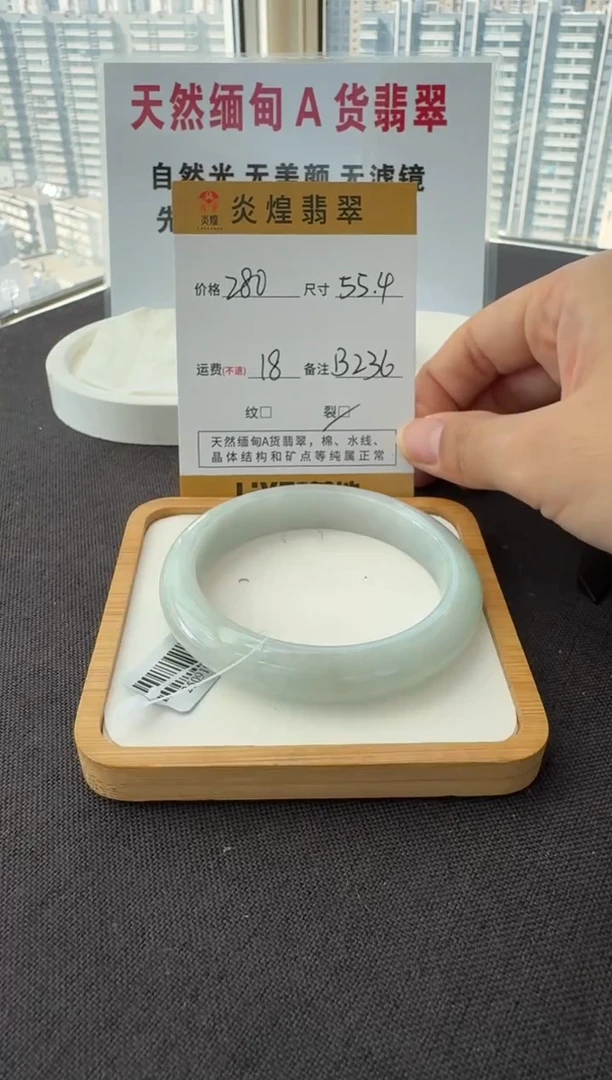 未镶嵌手镯翡翠55.6圈口 编码 B236