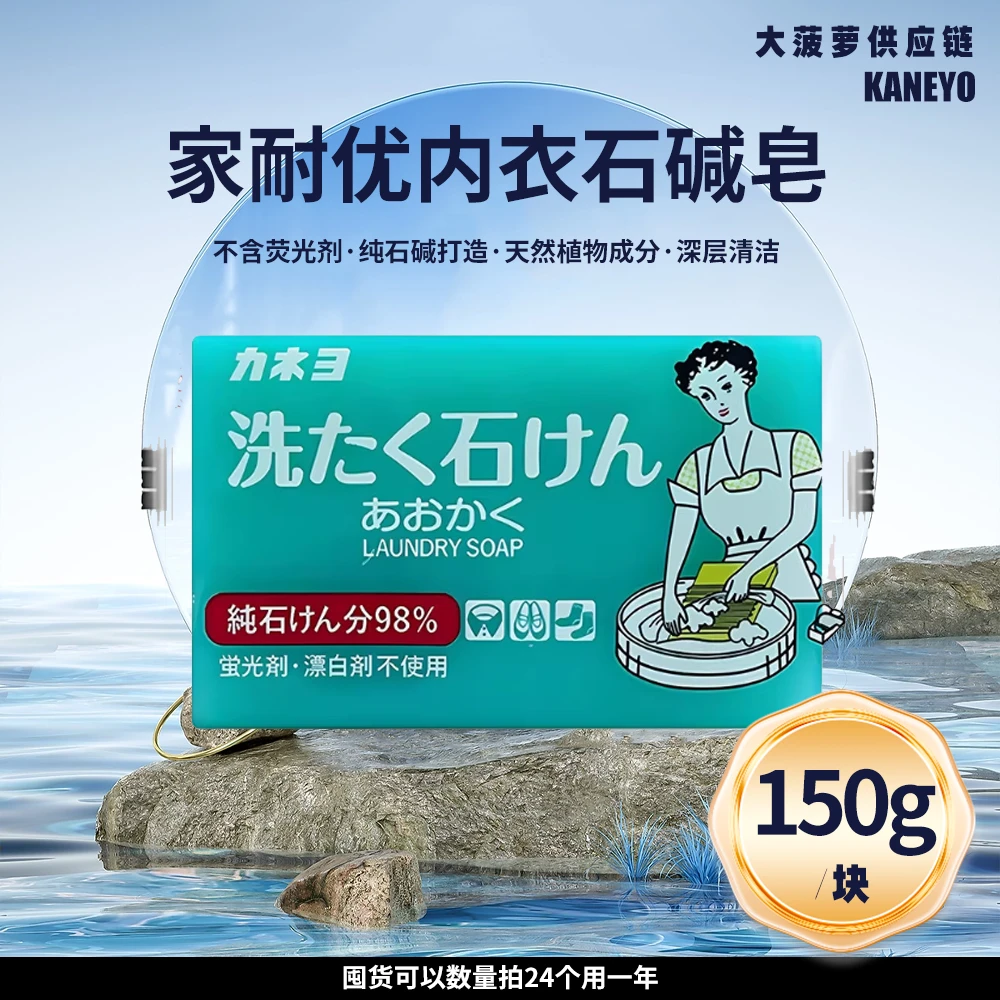 家耐优石碱多功能去污皂150g一块
