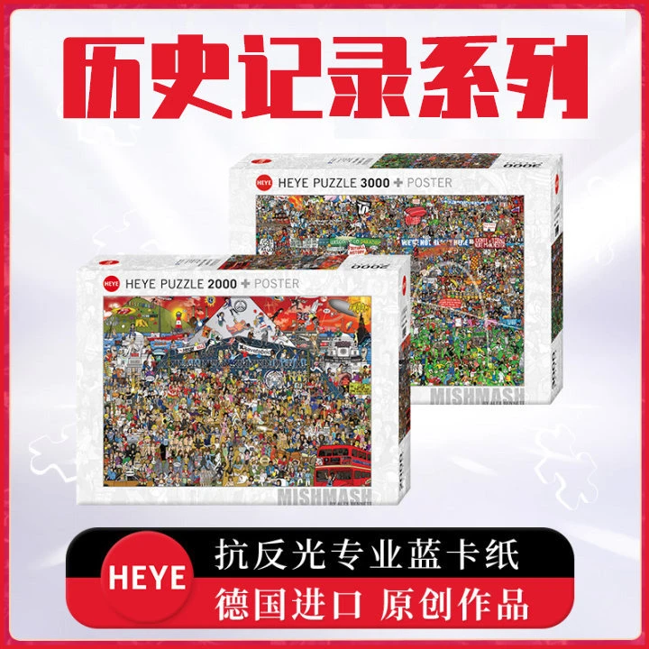 HEYE历史记录拼图 足球历史世界杯29205 英国音乐史29848
