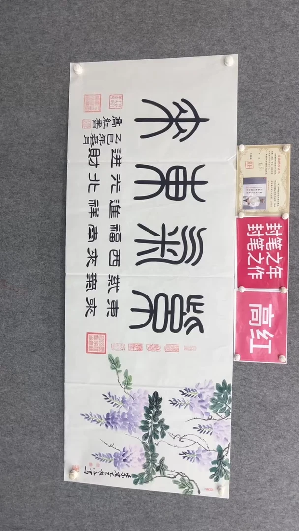 书法高红刘振永紫气东来180*70