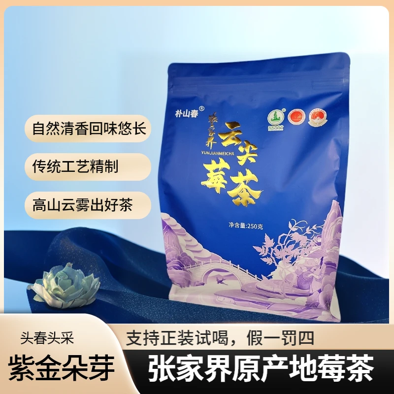 朴山春【特级】张家界原产地紫莓茶紫藤茶紫云尖莓茶250g一袋莓茶