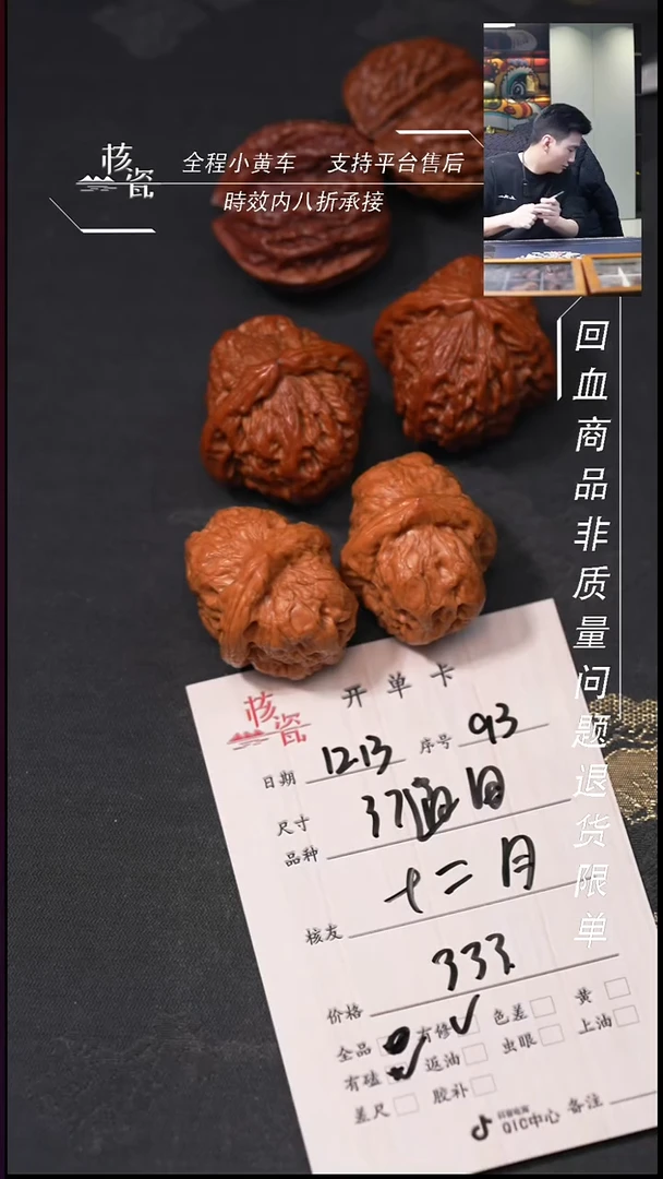 吊坠桃核十*月37通月93