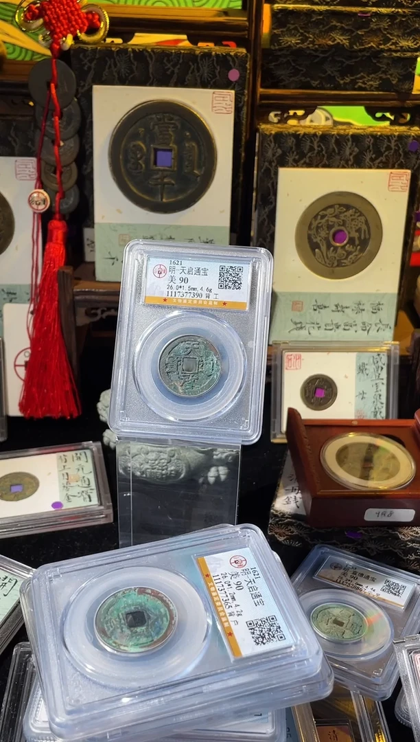 铜天启通宝背工90分