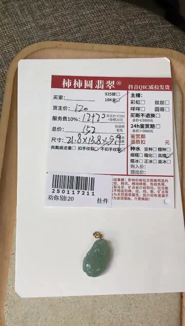 【闪购商品】翡翠颈饰18K金镶嵌250117211