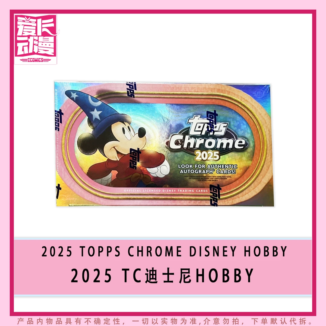【爱卡】2025 Topps Chrome Disney Hobby 迪士尼系列收藏卡（代拆）