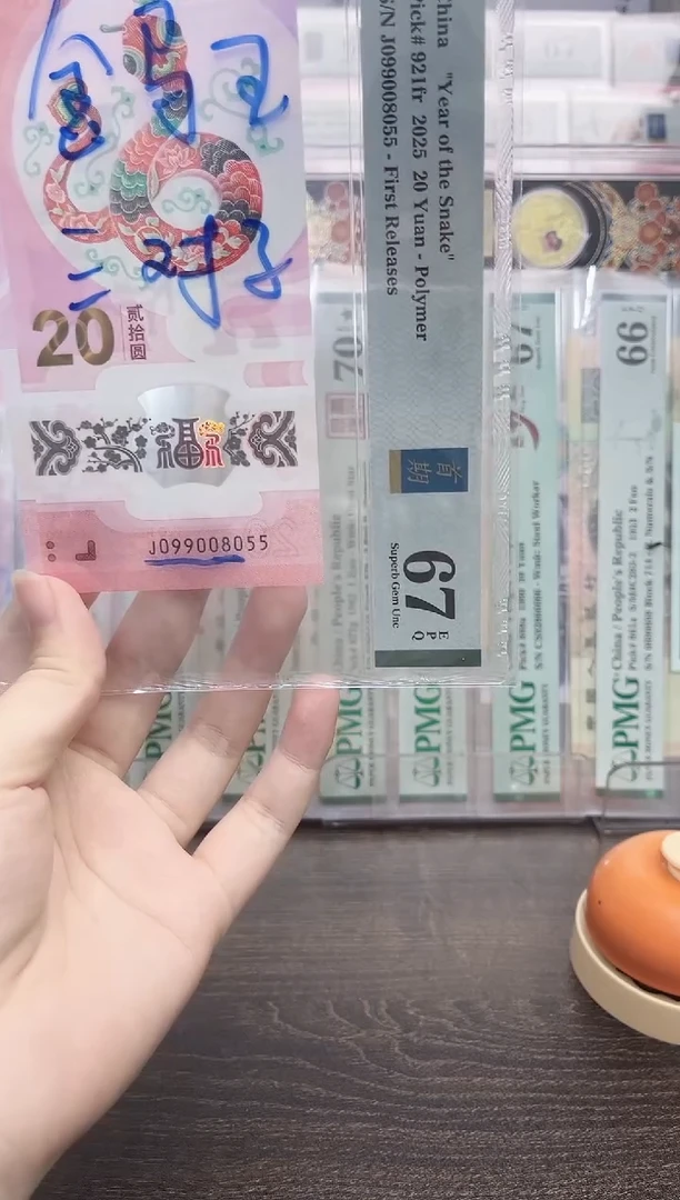 塑料何*蛇钞号码如图099008055