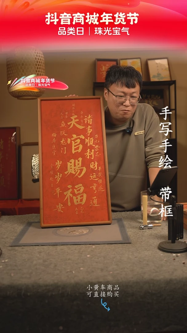 【闪购商品】书法33*70 书法摆（挂）件 编号天官赐福