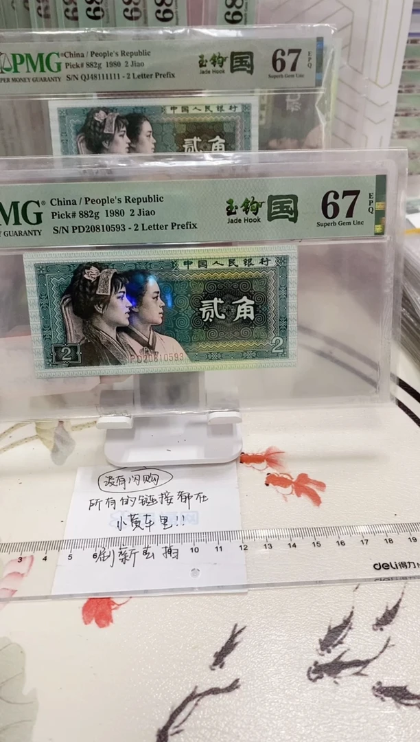 【闪购商品】PD冠荧光玉勾国67分20810593