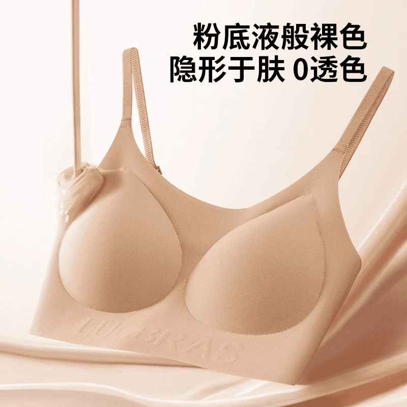 夏季薄款无痕隐形粉底液内衣女特调肤无钢圈聚拢舒适冰丝美背文胸