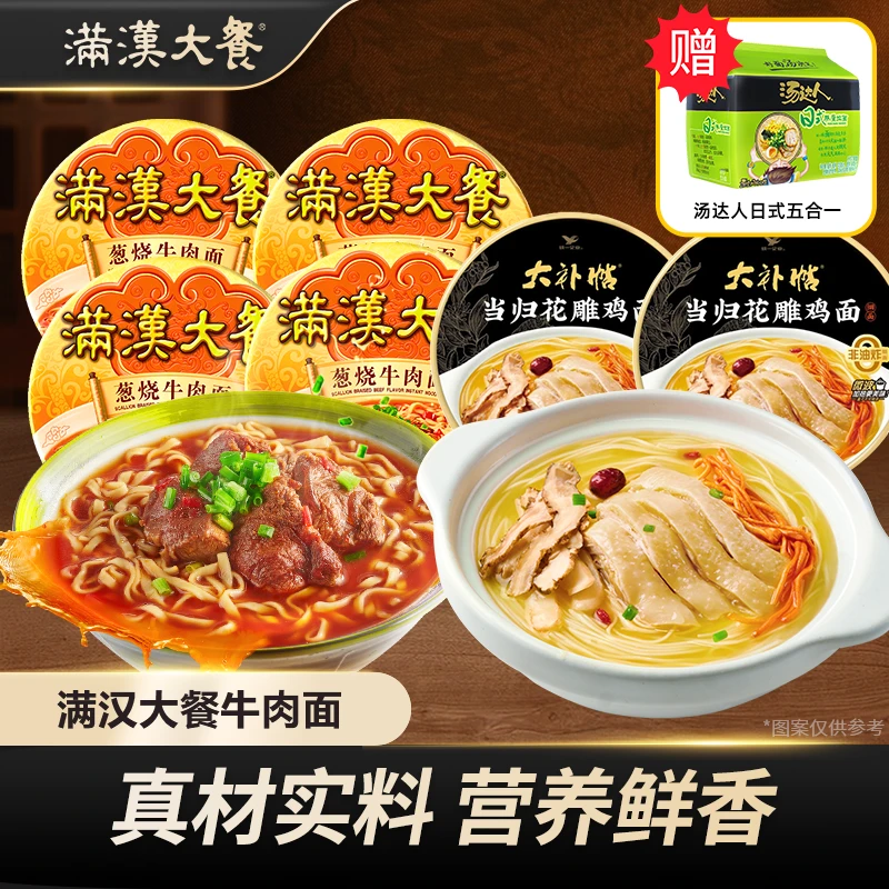 满汉大餐 【赠汤达人日式五合一】葱烧牛肉面香辣泡面美食宵夜代餐