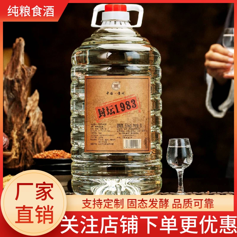 南台赋封坛1983桶装白酒贵州酱香型酒泡酒专用粮食酒53%Vol5000ml
