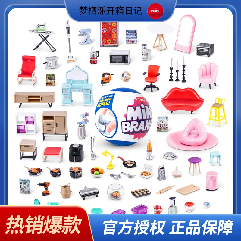 【直发自拆】ZURU微缩家居系列五倍惊喜球盲蛋