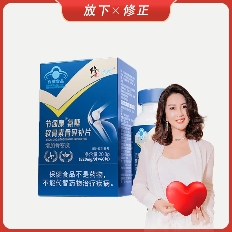 修正牌氨糖软骨素补片