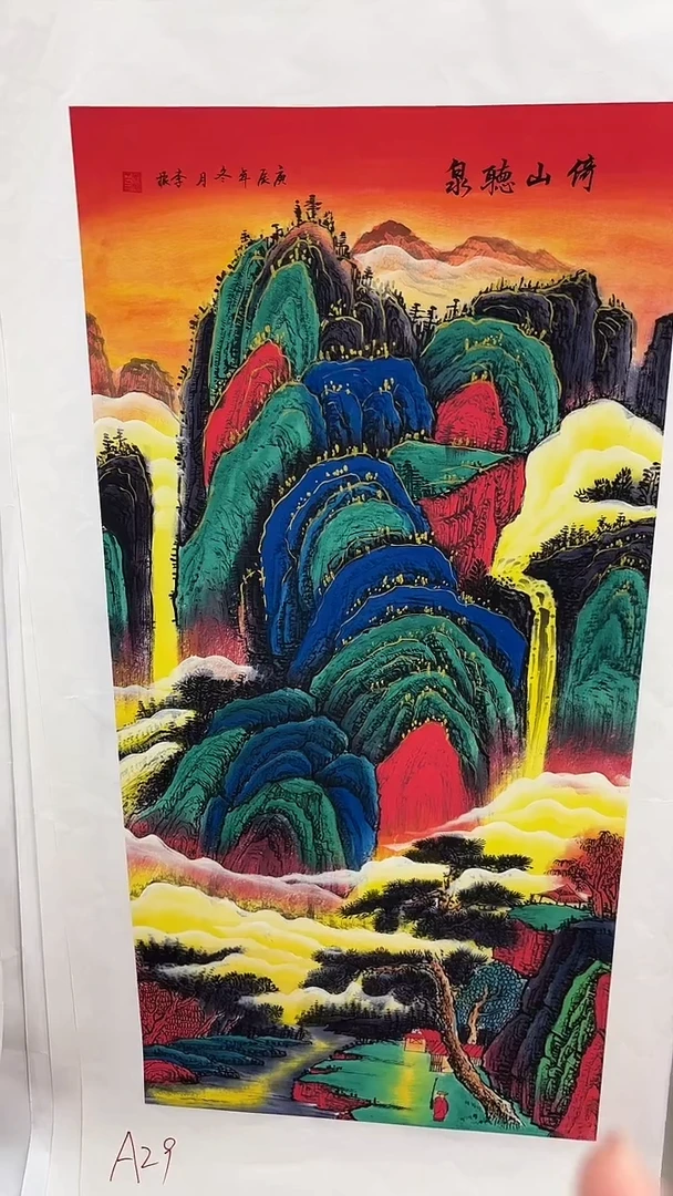 集系书画书画书画A29