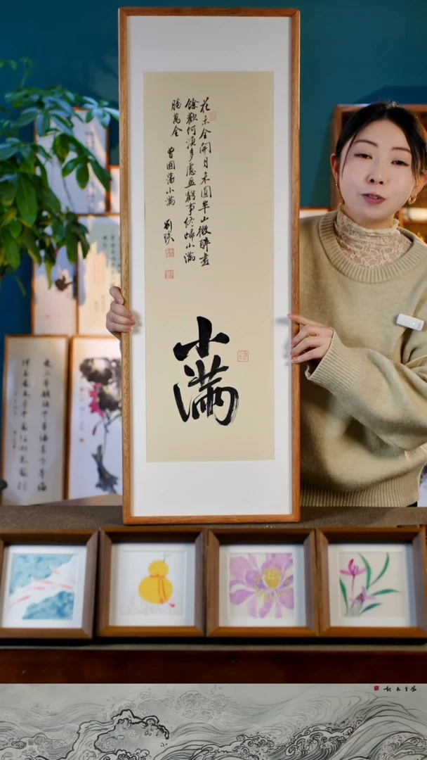 书法小满   30.90